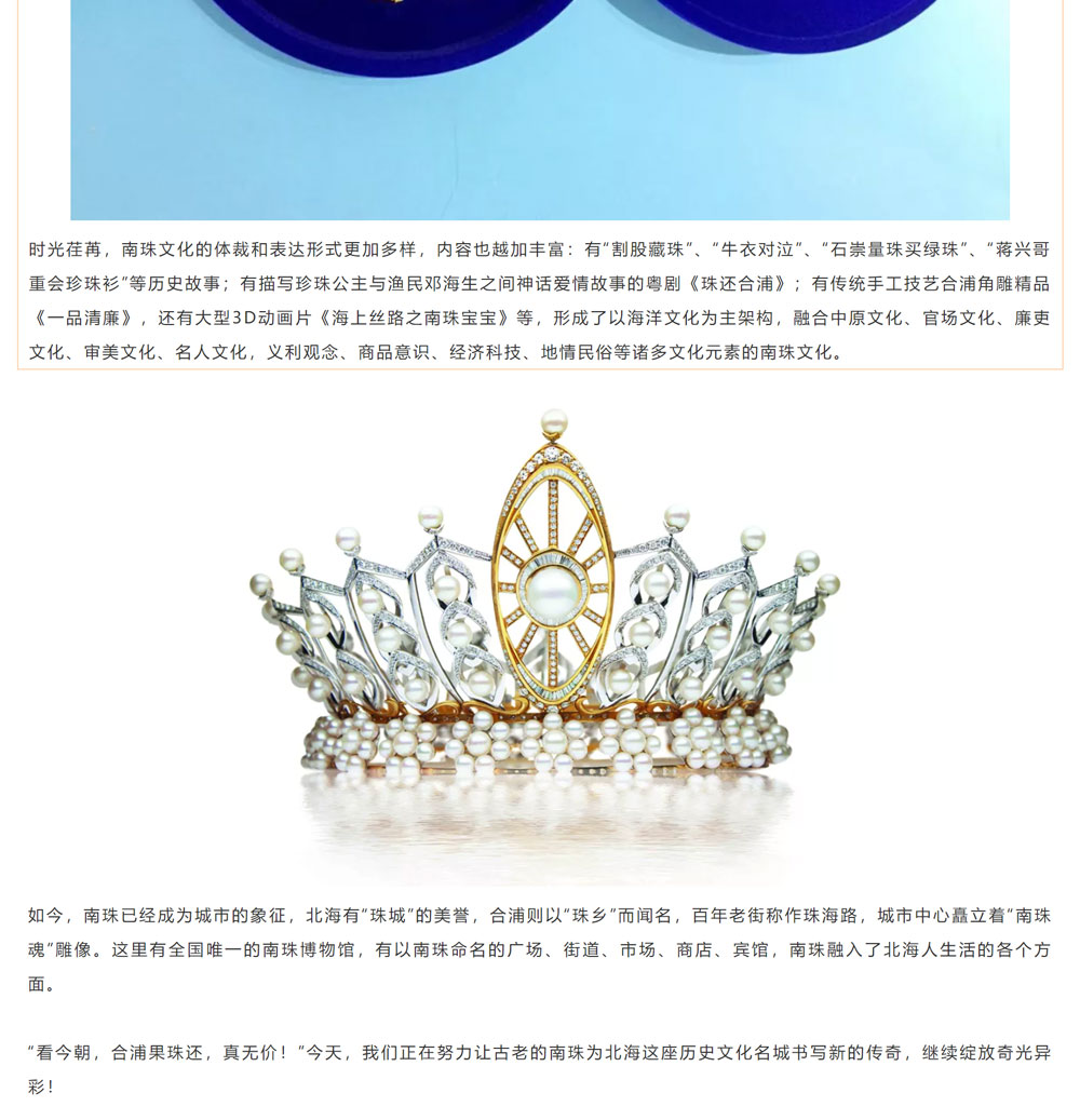 古老南珠，綻放異彩
