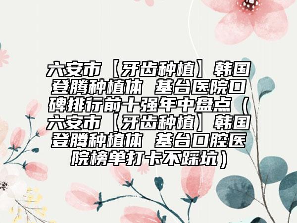 四平市FUT植發(fā)整形美容價格表出爐-近8個月均價為28349元