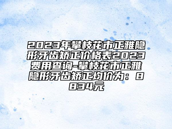 廣元市做去黑眼圈價格表2023全新揭秘一覽-近8個月均價為5345元