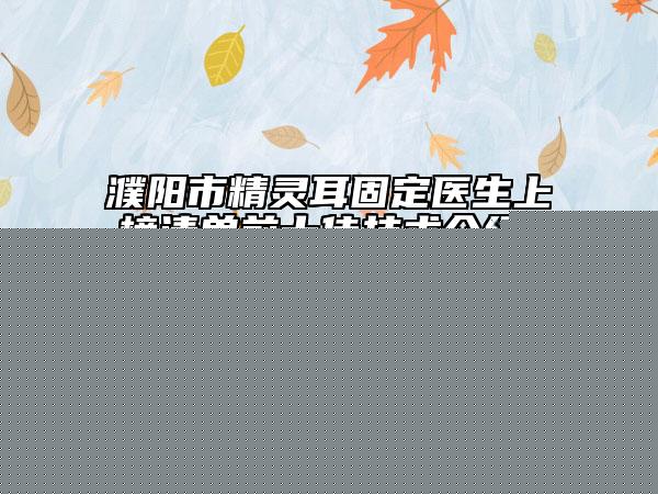 岳陽市最乳頭整形醫(yī)院在榜清單top10機構(gòu)推薦（岳陽艾復(fù)爾醫(yī)療美容門診部解鎖榜一）